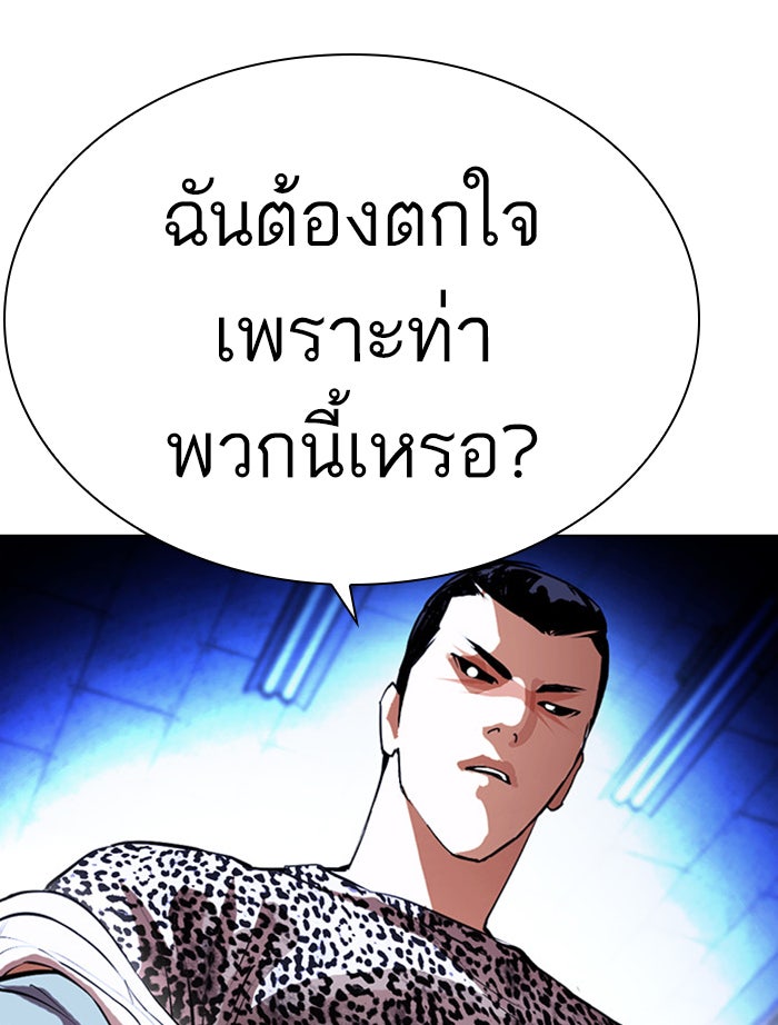 LOOKISM - หน้า 18