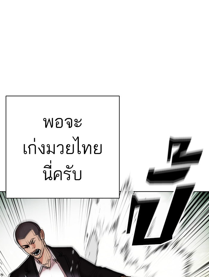LOOKISM - หน้า 189
