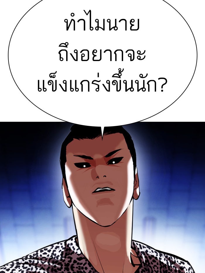 LOOKISM - หน้า 45