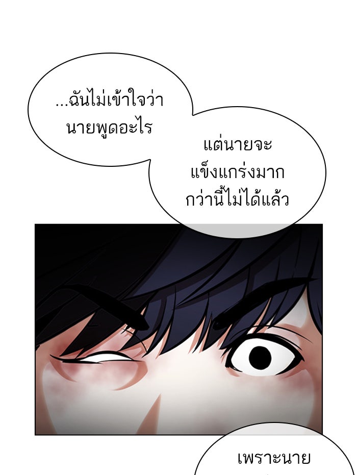 LOOKISM - หน้า 52