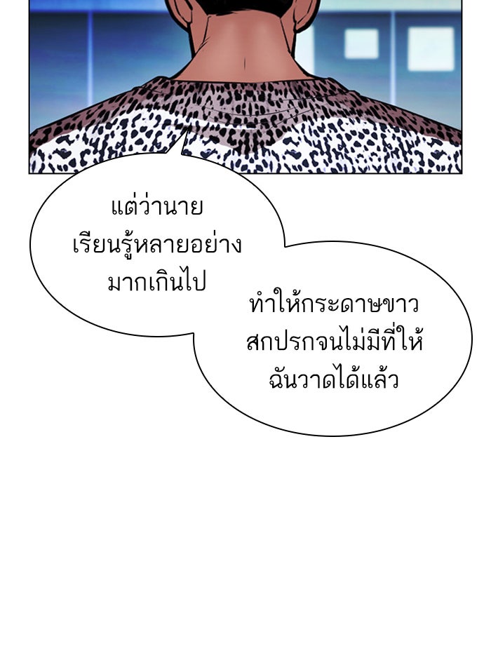 LOOKISM - หน้า 57