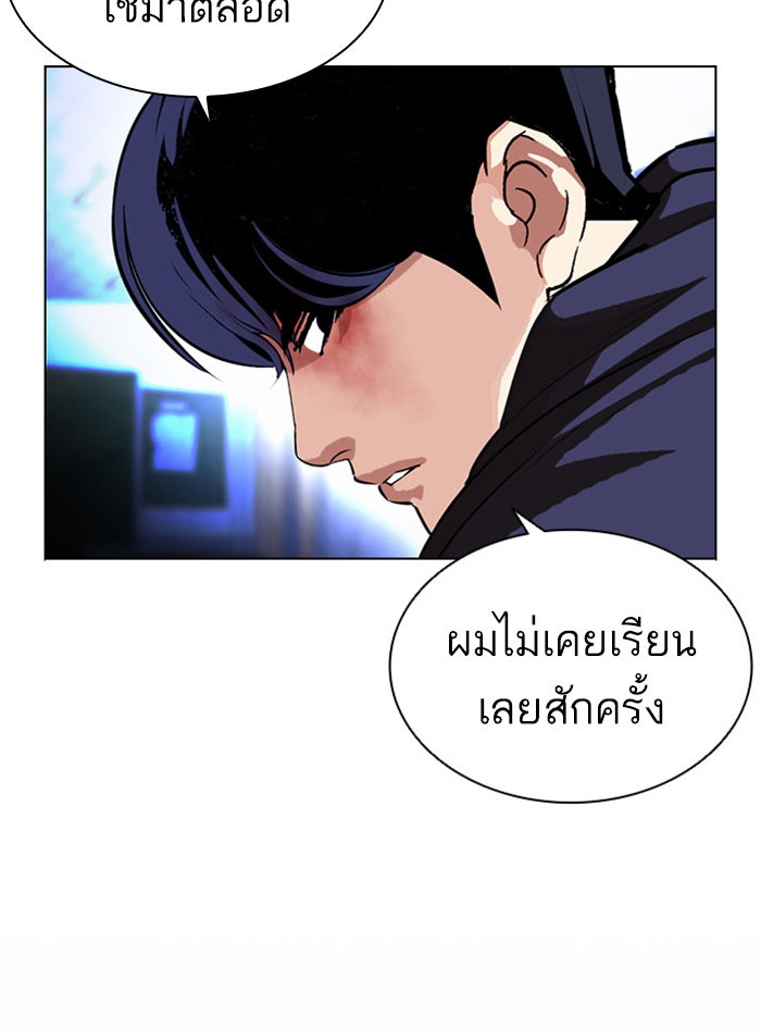 LOOKISM - หน้า 67
