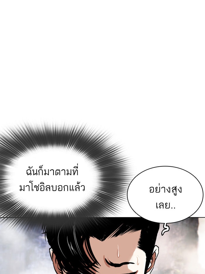 LOOKISM - หน้า 96