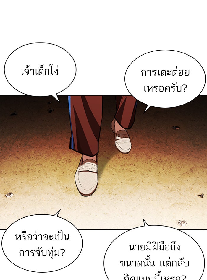 LOOKISM - หน้า 103