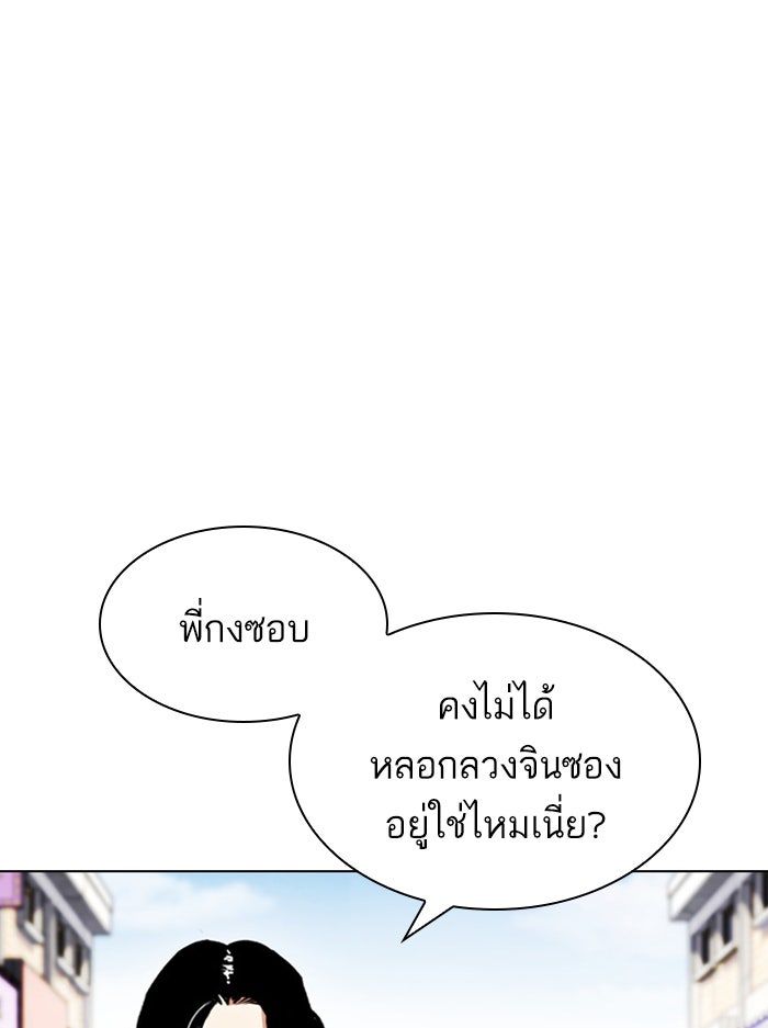 LOOKISM - หน้า 147