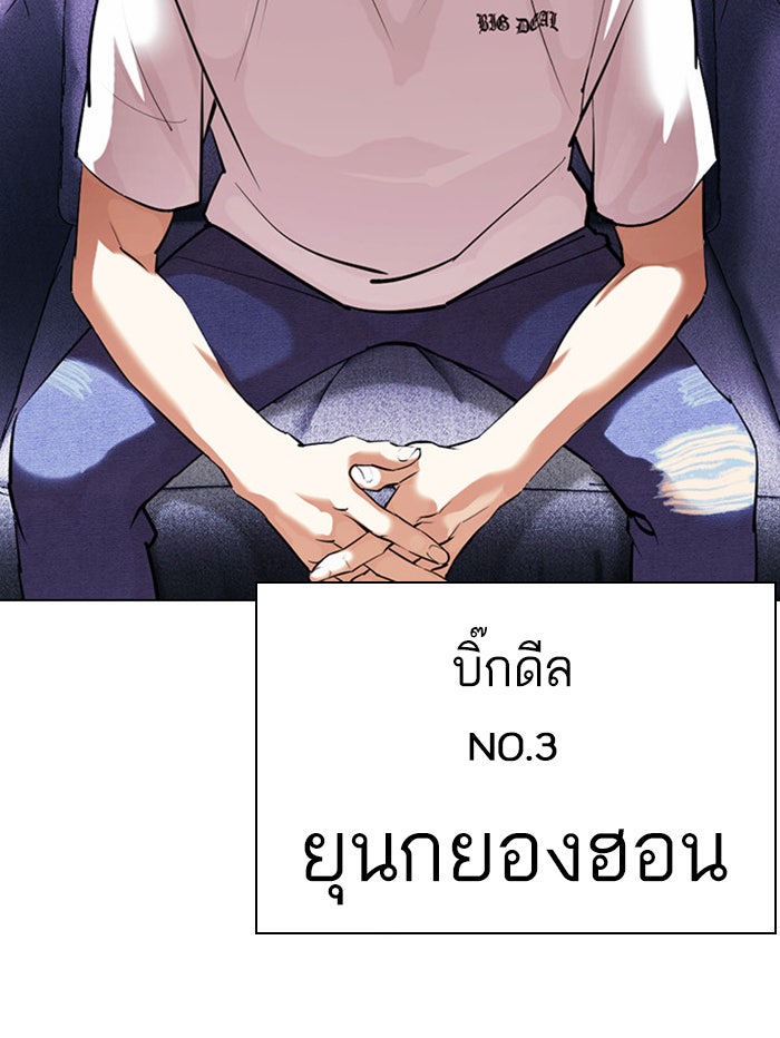 LOOKISM - หน้า 33