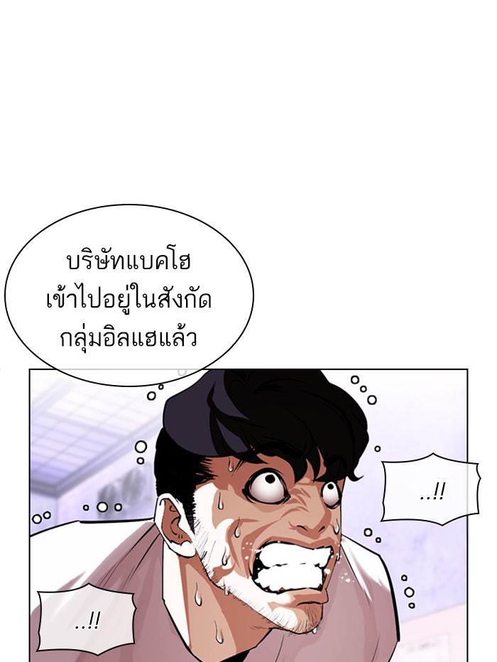 LOOKISM - หน้า 43