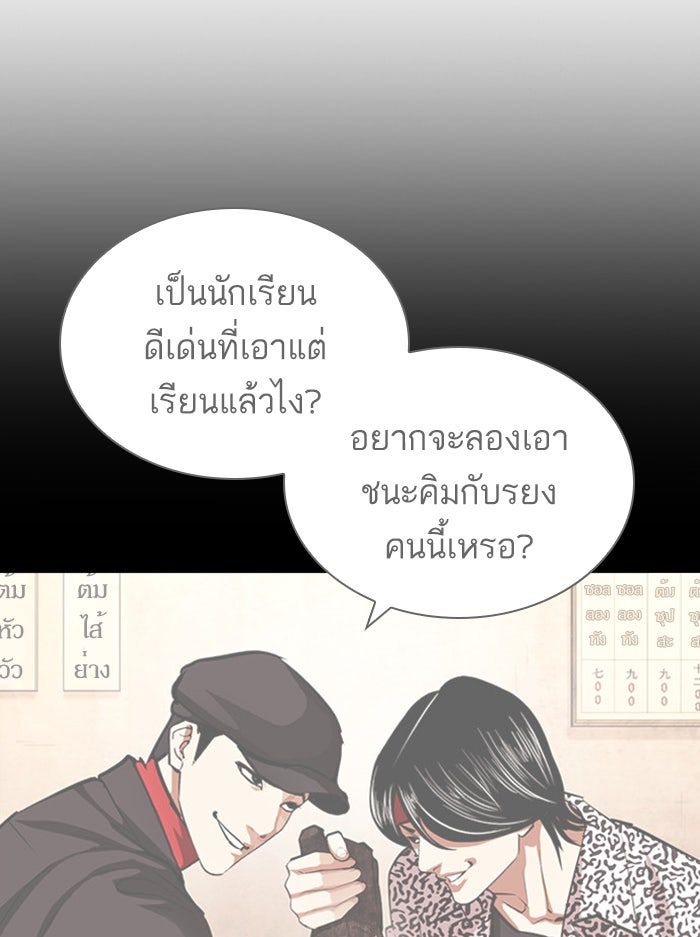 LOOKISM - หน้า 87