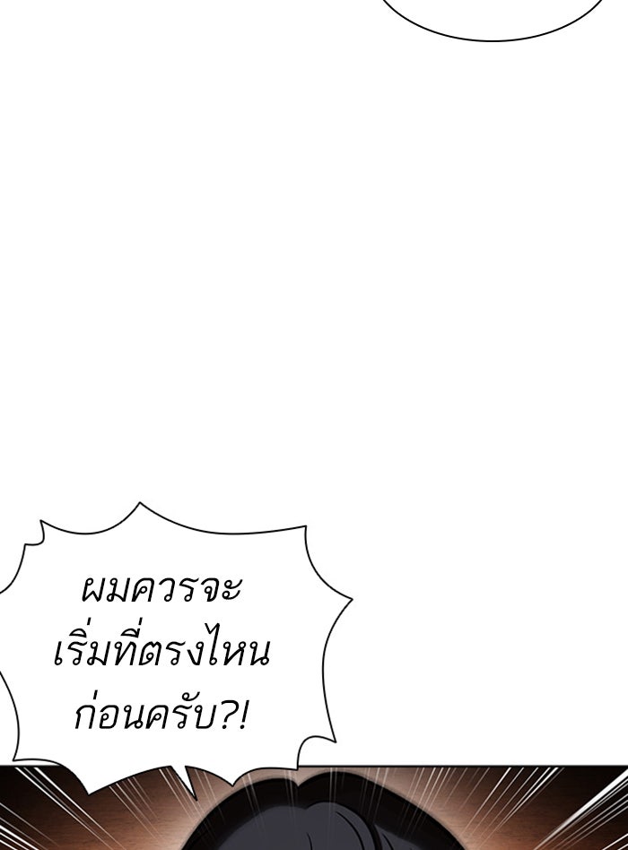 LOOKISM - หน้า 98