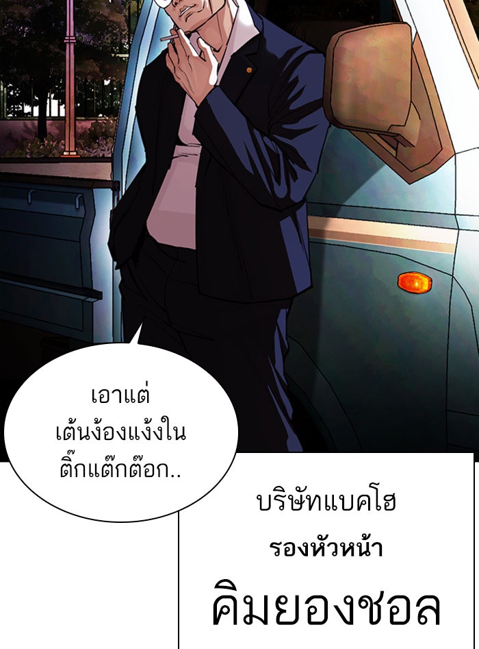 LOOKISM - หน้า 115