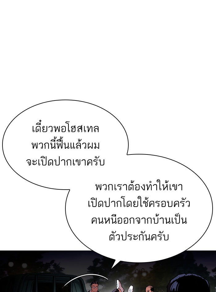 LOOKISM - หน้า 121