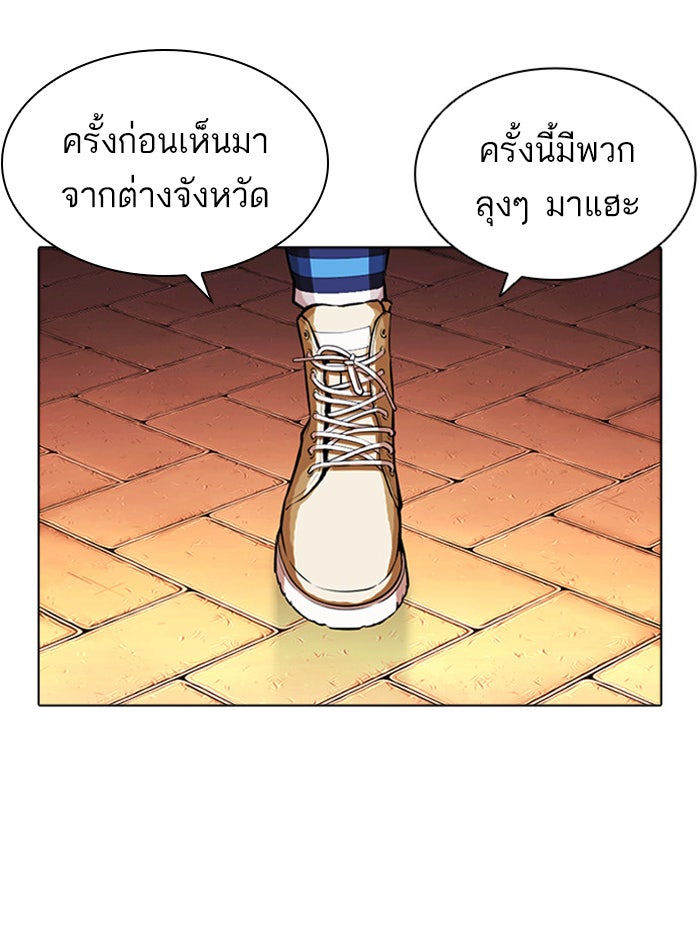 LOOKISM - หน้า 145