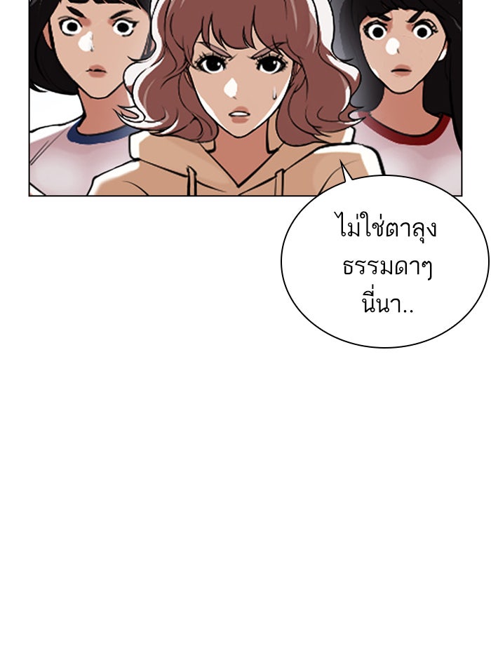 LOOKISM - หน้า 167