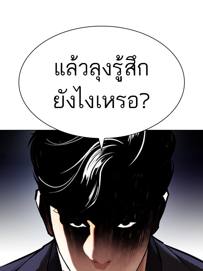LOOKISM - หน้า 178