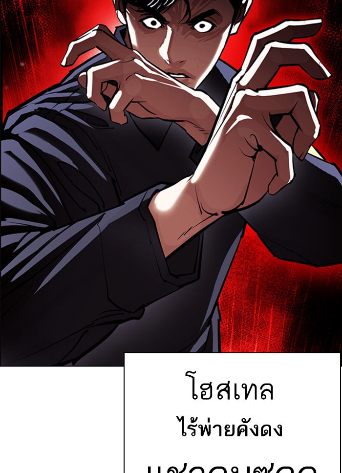 LOOKISM - หน้า 191