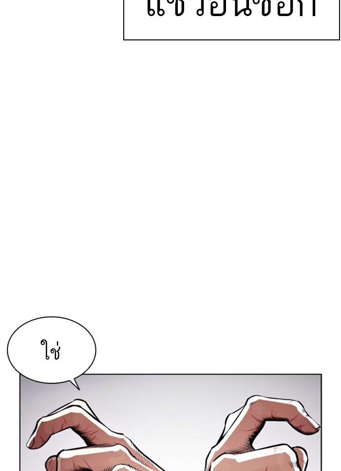 LOOKISM - หน้า 192