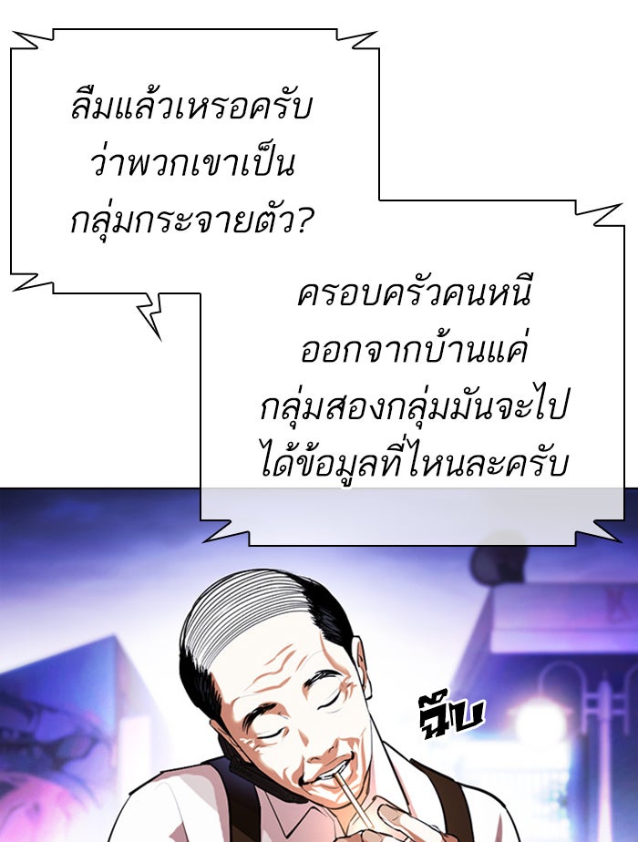 LOOKISM - หน้า 33