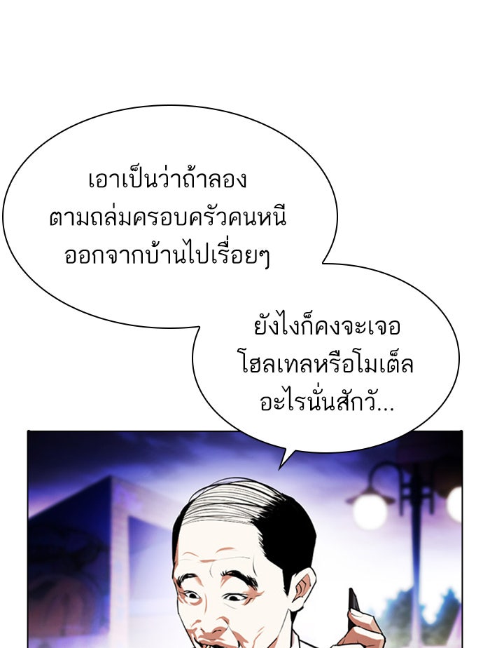 LOOKISM - หน้า 38