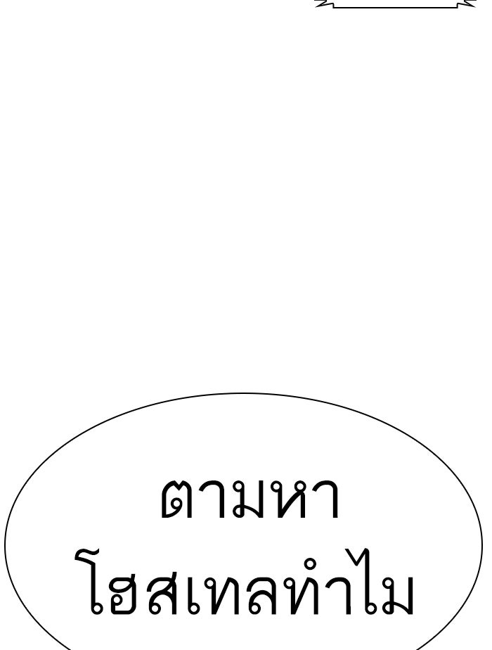 LOOKISM - หน้า 43