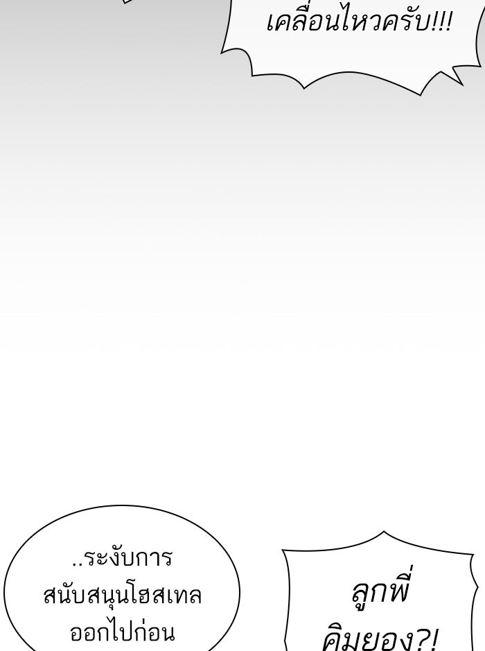 LOOKISM - หน้า 77