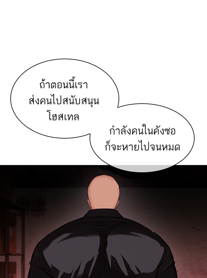 LOOKISM - หน้า 79