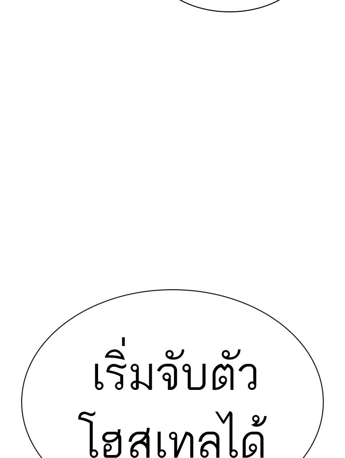 LOOKISM - หน้า 8