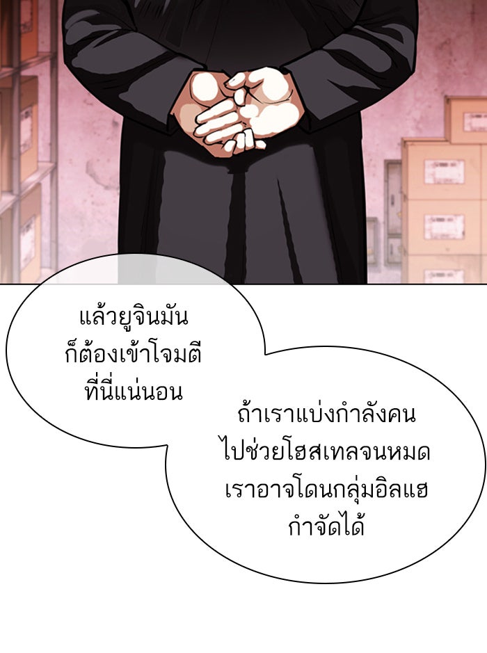LOOKISM - หน้า 80