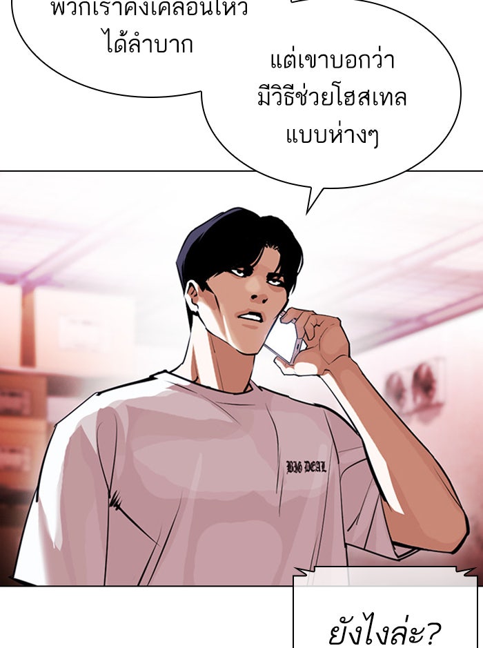 LOOKISM - หน้า 88