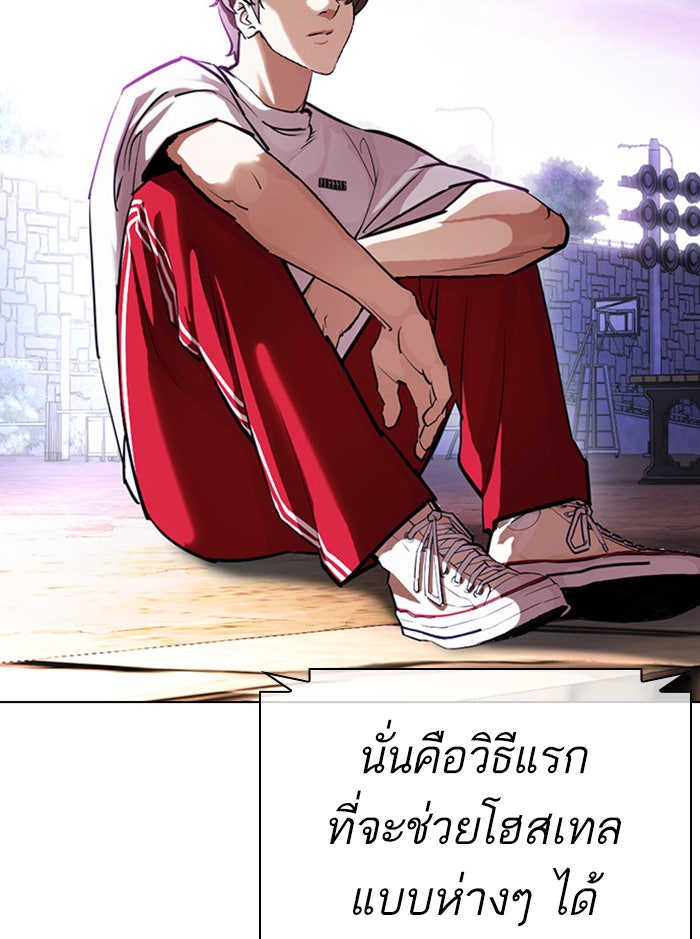 LOOKISM - หน้า 92