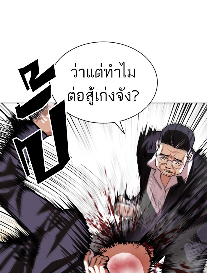 LOOKISM - หน้า 101