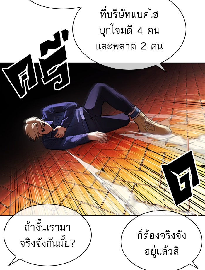 LOOKISM - หน้า 111
