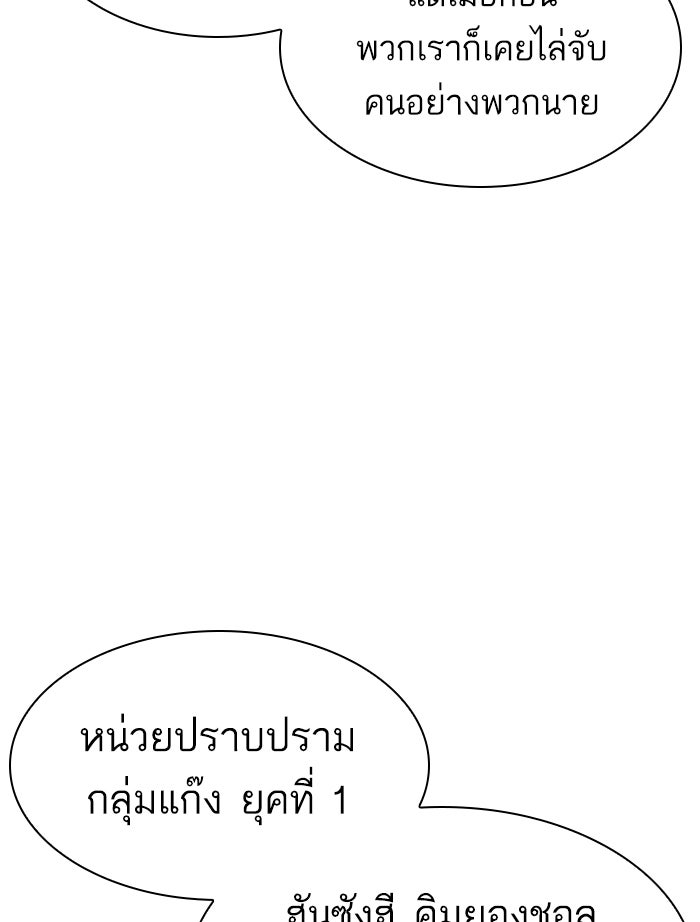 LOOKISM - หน้า 116