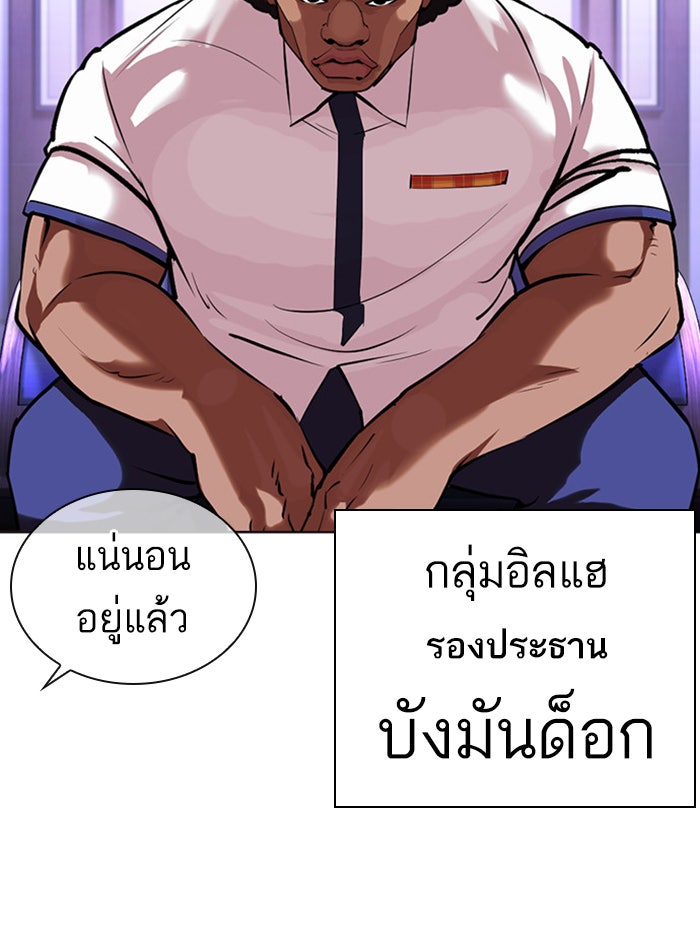 LOOKISM - หน้า 149