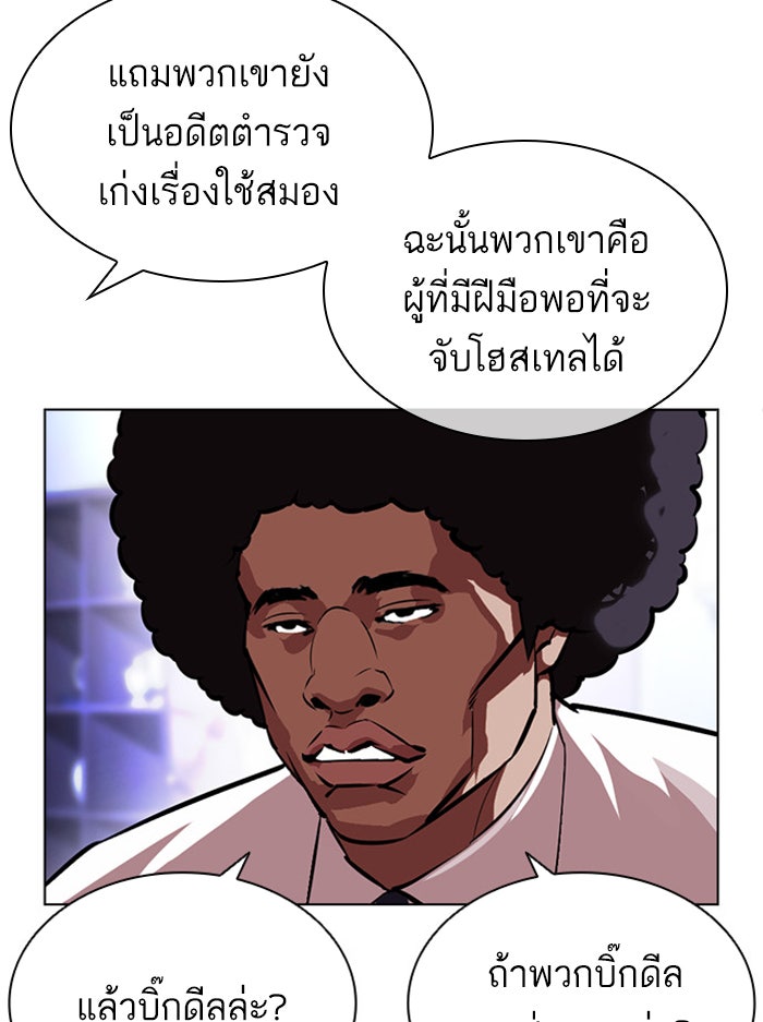 LOOKISM - หน้า 155
