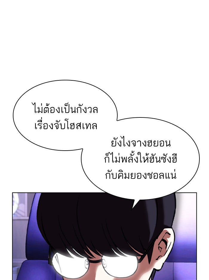 LOOKISM - หน้า 159