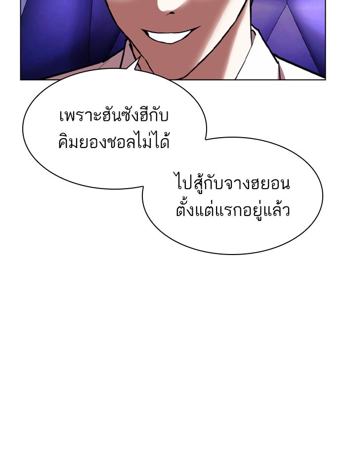 LOOKISM - หน้า 160