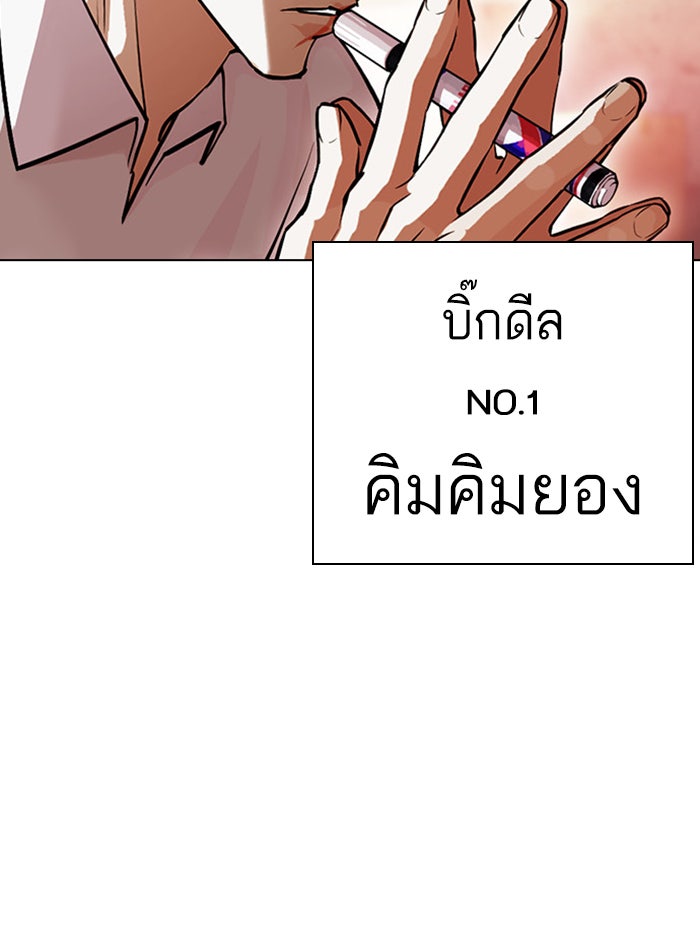 LOOKISM - หน้า 190