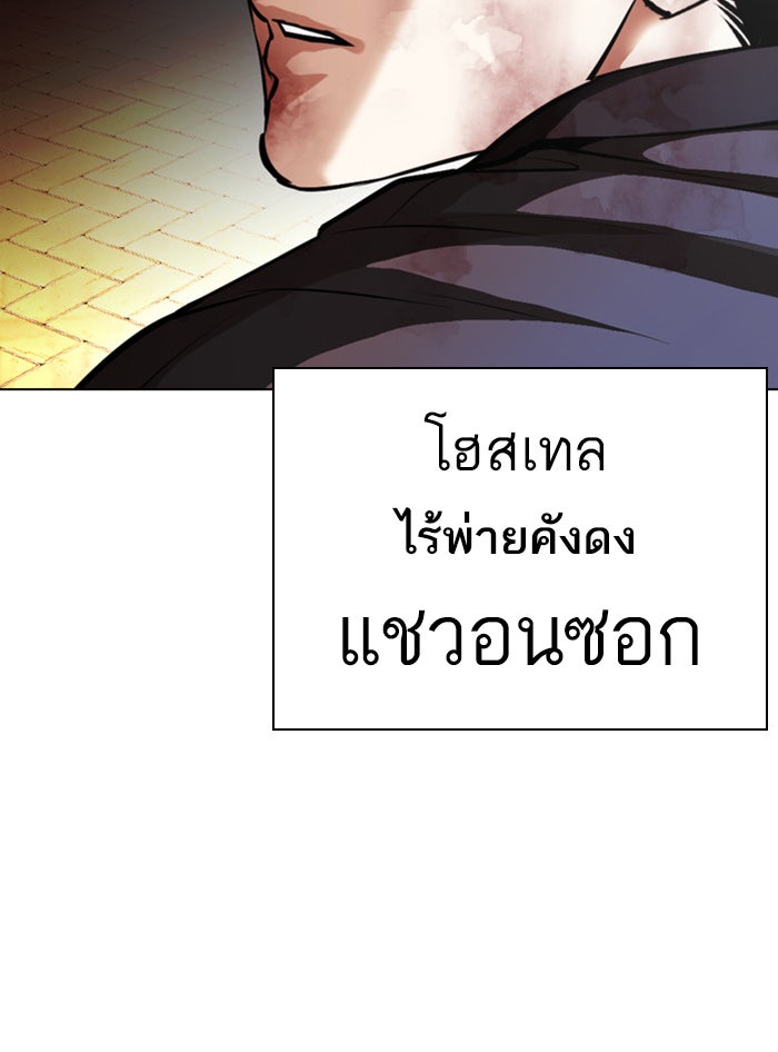 LOOKISM - หน้า 206