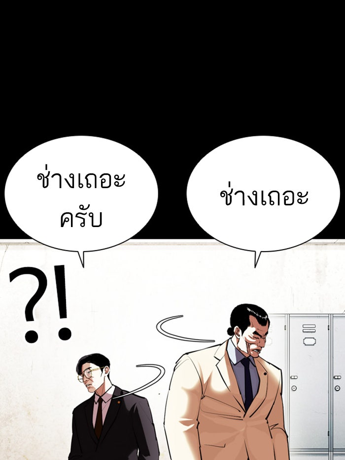 LOOKISM - หน้า 23
