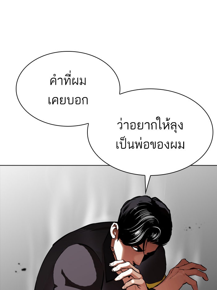 LOOKISM - หน้า 39