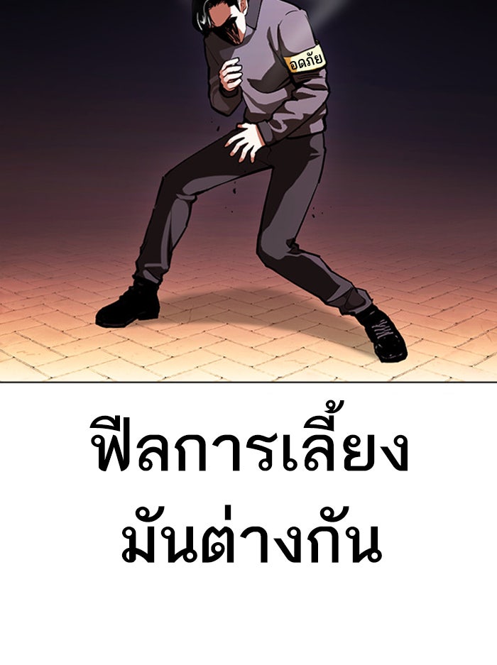 LOOKISM - หน้า 67