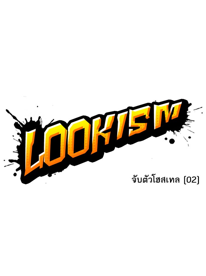 LOOKISM - หน้า 76