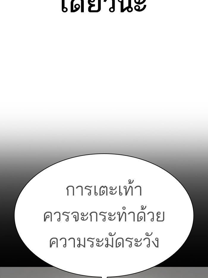 LOOKISM - หน้า 86