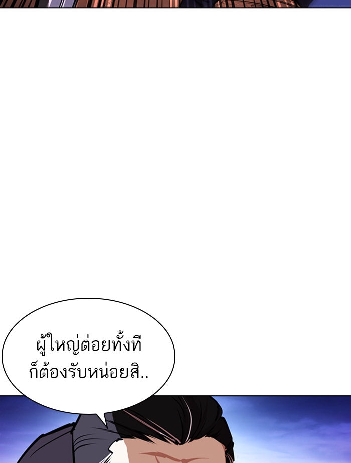 LOOKISM - หน้า 97