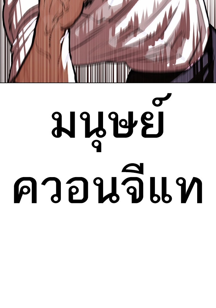 LOOKISM - หน้า 100