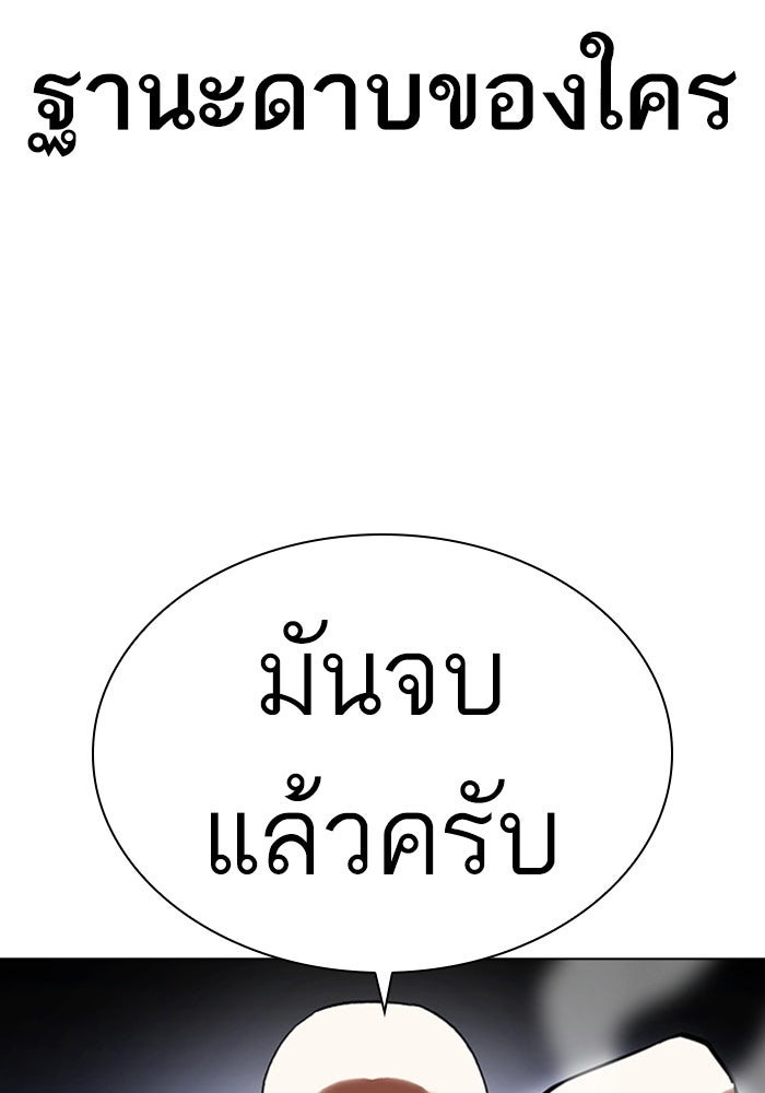 LOOKISM - หน้า 102