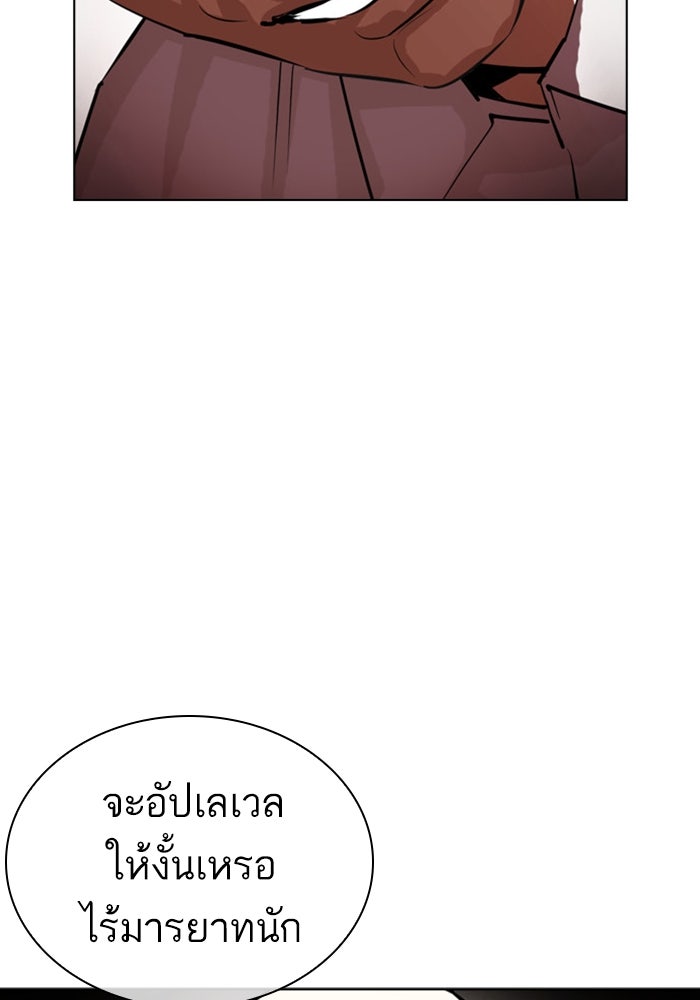 LOOKISM - หน้า 111