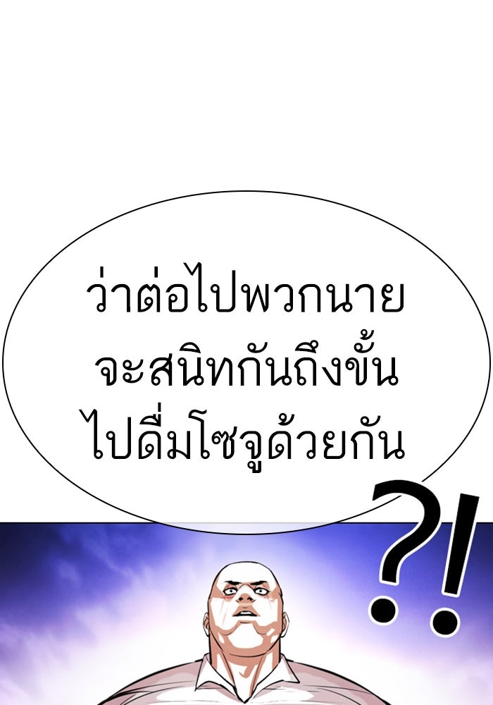 LOOKISM - หน้า 122