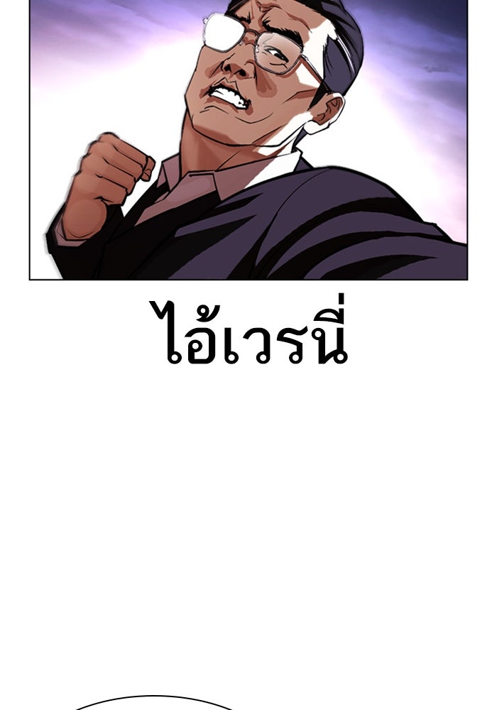 LOOKISM - หน้า 141