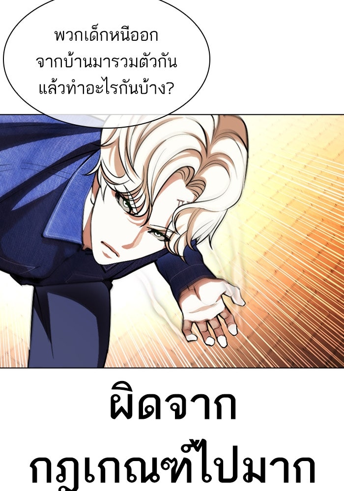 LOOKISM - หน้า 142